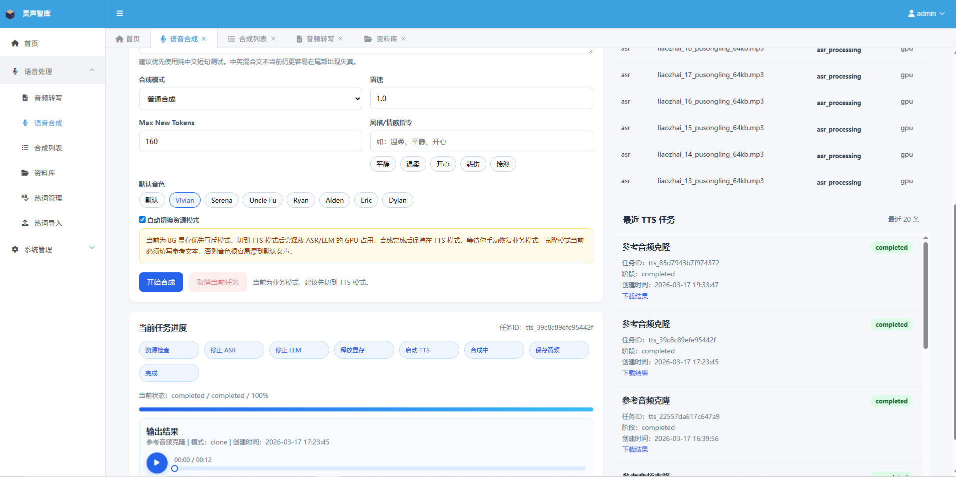 灵声智库语音合成产品界面